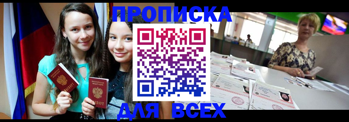 прописка для кредита в Ельце