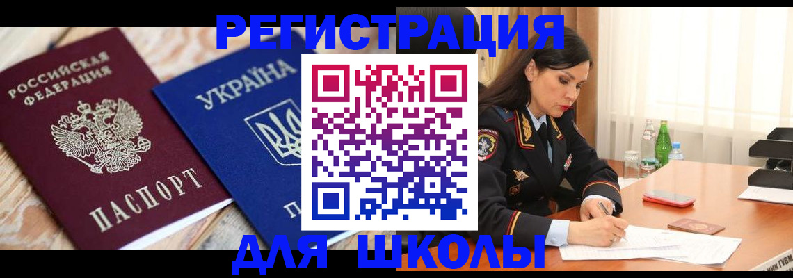 прописка ребенка в Ельце