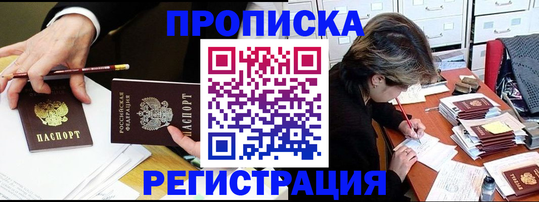 прописка иностранных граждан в Ельце